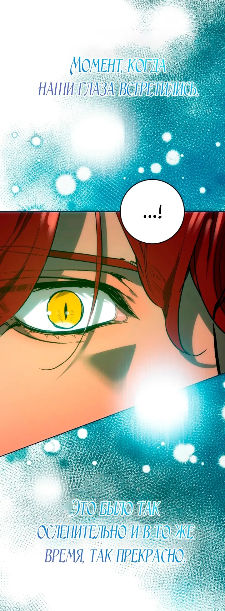 Страница 54 главы 3 манги Для тебя, моя погибель / To You Who Will Destroy Me