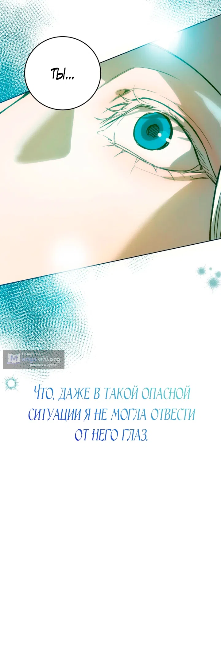 Страница 55 главы 3 манги Для тебя, моя погибель / To You Who Will Destroy Me