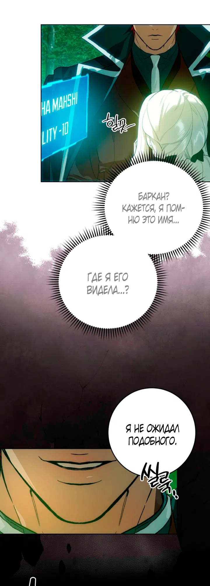 Страница 56 главы 3 манги Для тебя, моя погибель / To You Who Will Destroy Me