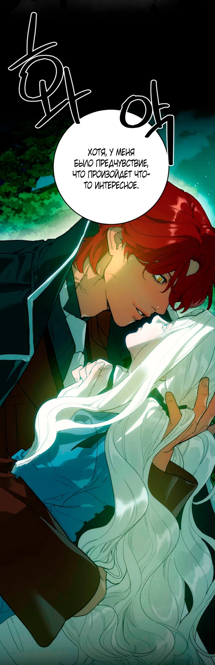 Страница 57 главы 3 манги Для тебя, моя погибель / To You Who Will Destroy Me