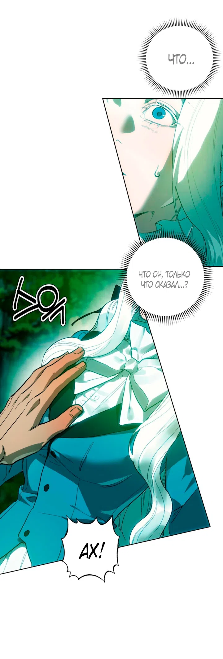 Страница 59 главы 3 манги Для тебя, моя погибель / To You Who Will Destroy Me