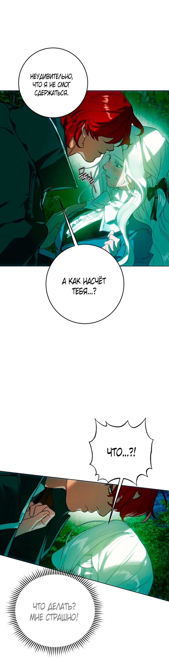 Страница 60 главы 3 манги Для тебя, моя погибель / To You Who Will Destroy Me