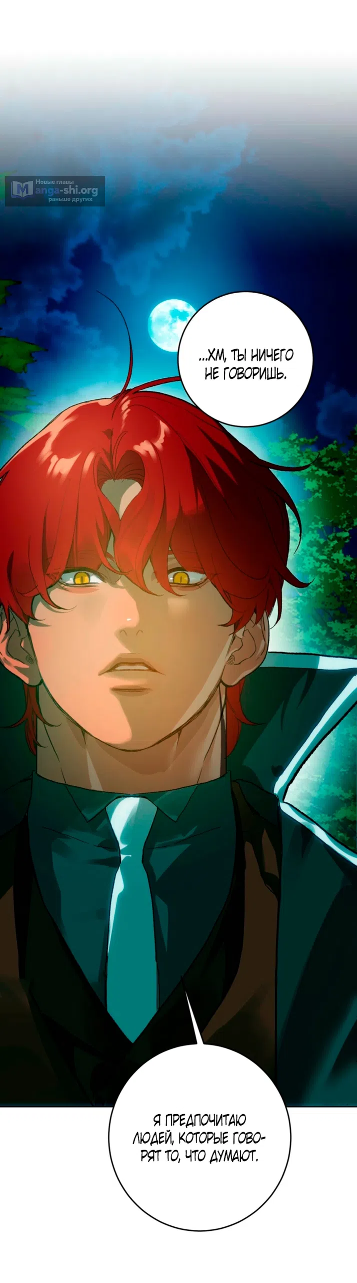 Страница 61 главы 3 манги Для тебя, моя погибель / To You Who Will Destroy Me