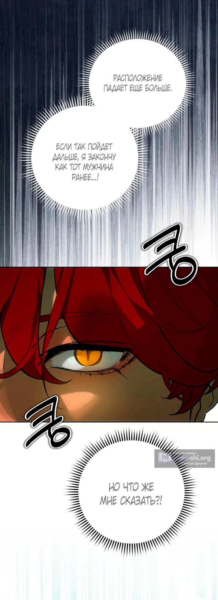Страница 63 главы 3 манги Для тебя, моя погибель / To You Who Will Destroy Me