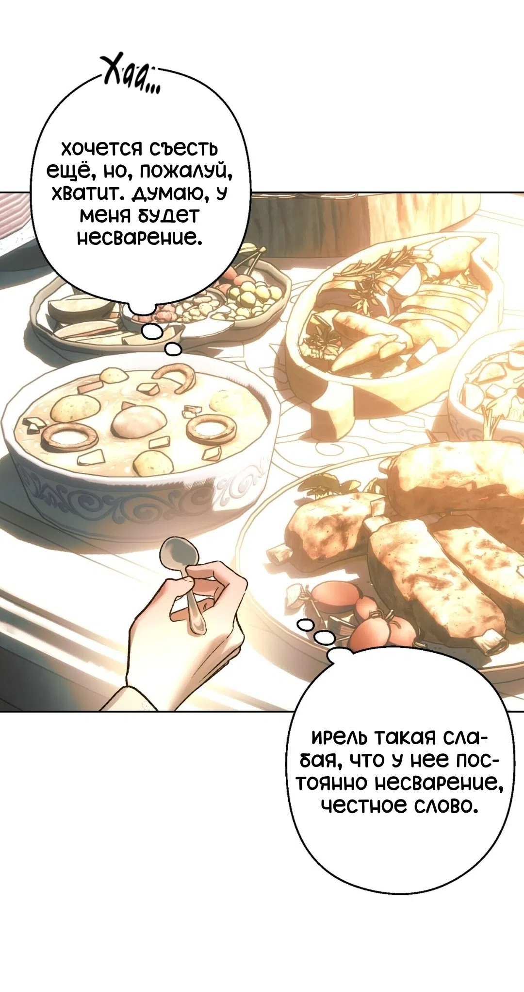 Страница 4 главы 18 манги Для тебя, моя погибель / To You Who Will Destroy Me