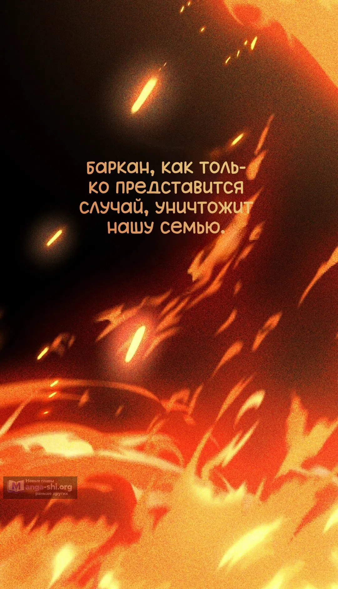 Страница 12 главы 18 манги Для тебя, моя погибель / To You Who Will Destroy Me