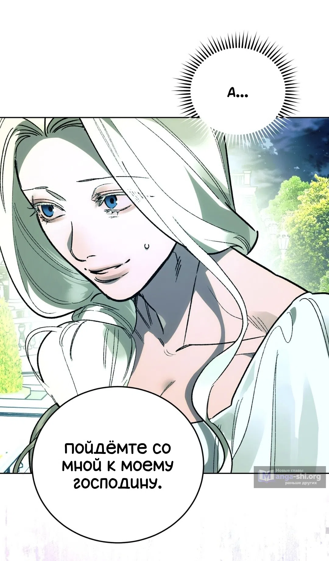 Страница 67 главы 18 манги Для тебя, моя погибель / To You Who Will Destroy Me