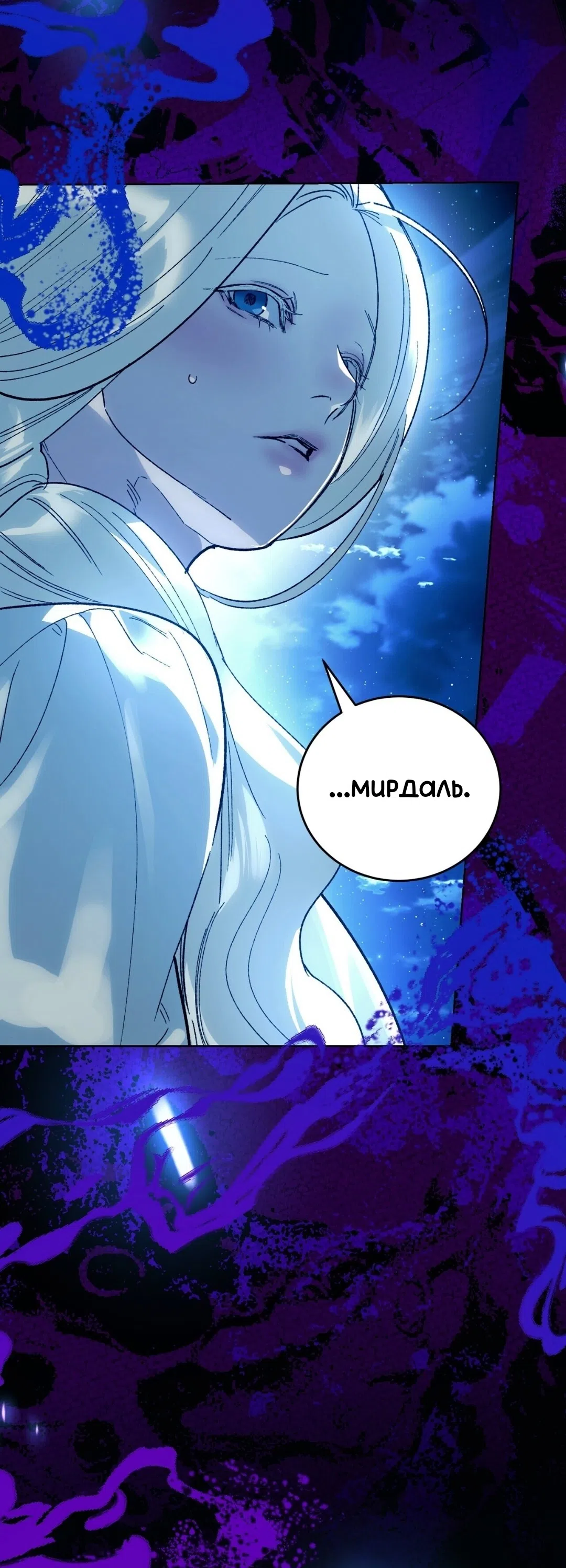 Страница 71 главы 18 манги Для тебя, моя погибель / To You Who Will Destroy Me