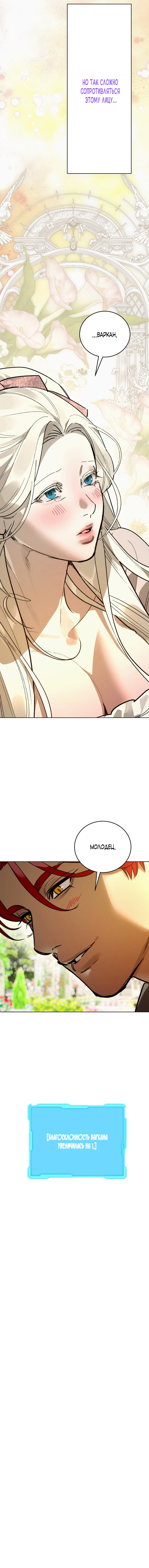 Страница 5 главы 16 манги Для тебя, моя погибель / To You Who Will Destroy Me