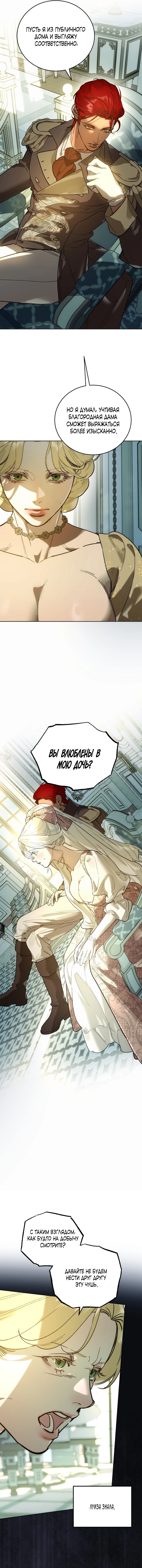 Страница 10 главы 16 манги Для тебя, моя погибель / To You Who Will Destroy Me