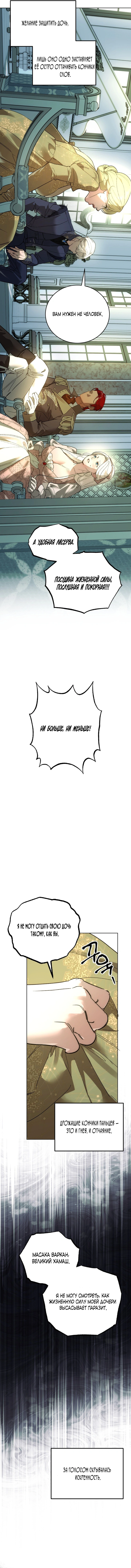 Страница 12 главы 16 манги Для тебя, моя погибель / To You Who Will Destroy Me