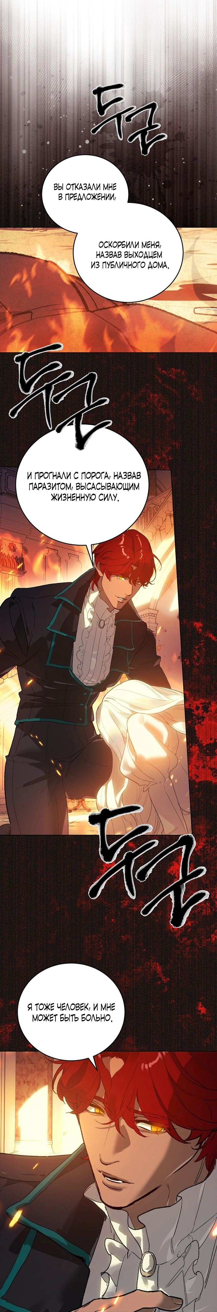 Страница 14 главы 16 манги Для тебя, моя погибель / To You Who Will Destroy Me