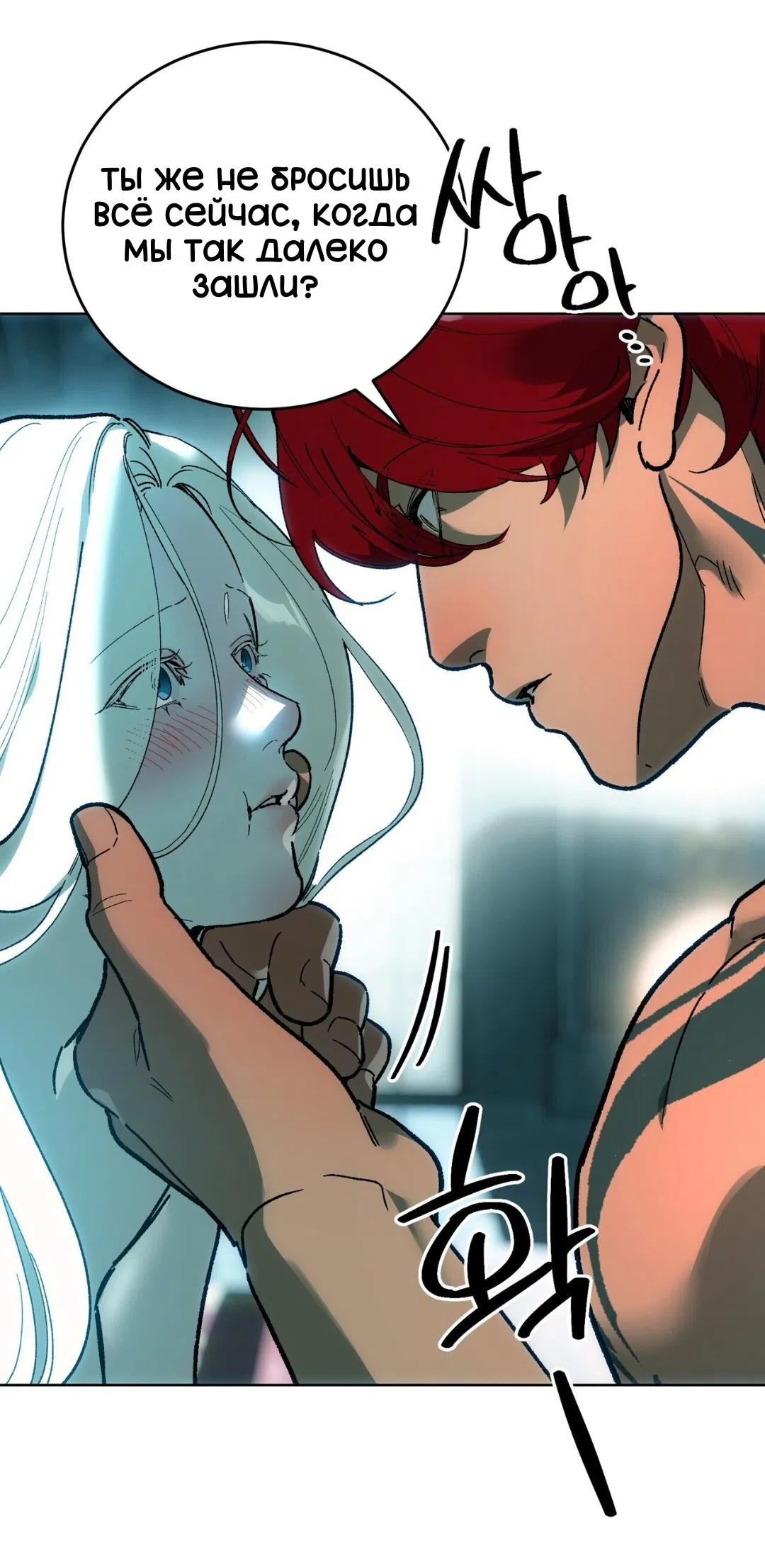 Страница 5 главы 14 манги Для тебя, моя погибель / To You Who Will Destroy Me