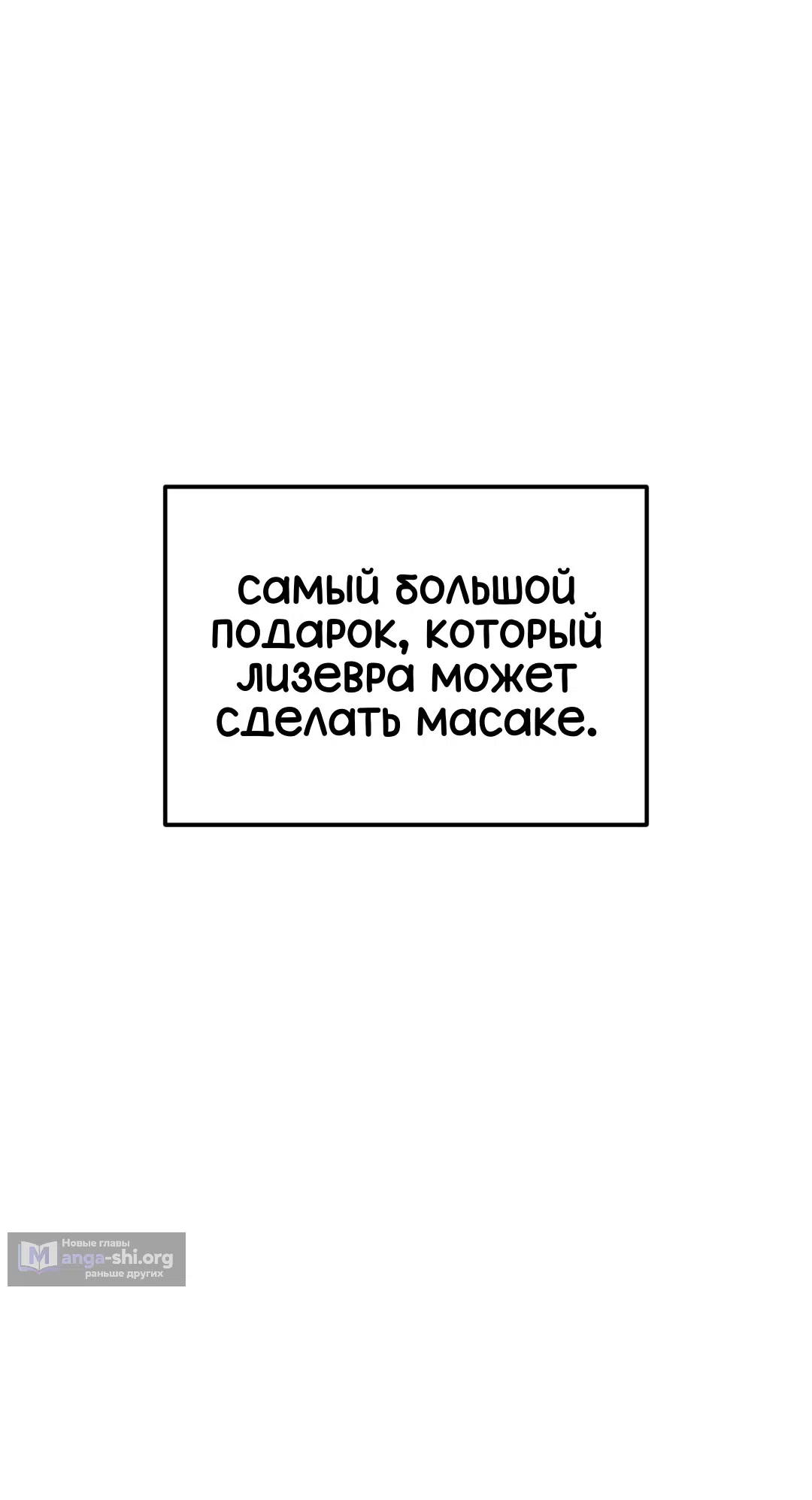 Страница 52 главы 14 манги Для тебя, моя погибель / To You Who Will Destroy Me