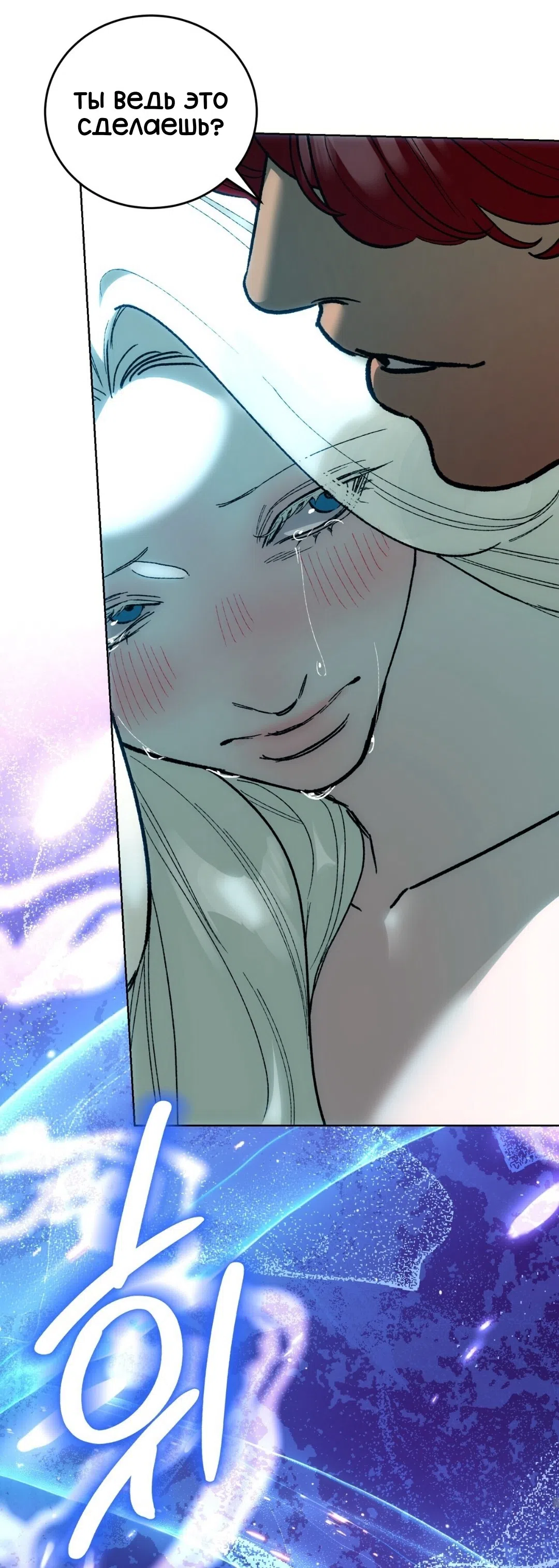 Страница 53 главы 14 манги Для тебя, моя погибель / To You Who Will Destroy Me