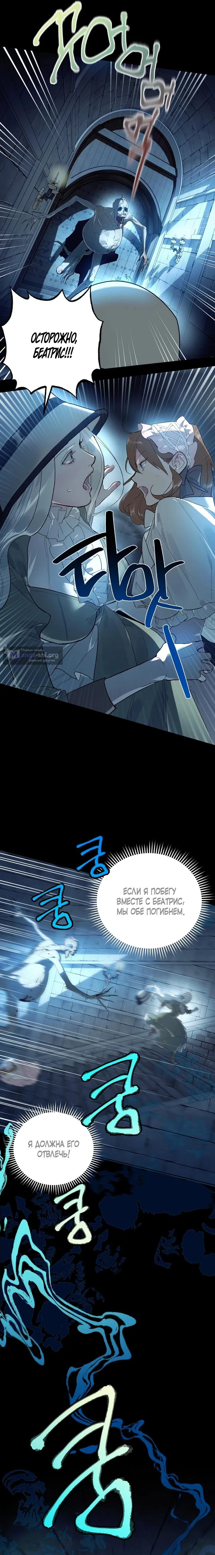 Страница 4 главы 10 манги Для тебя, моя погибель / To You Who Will Destroy Me