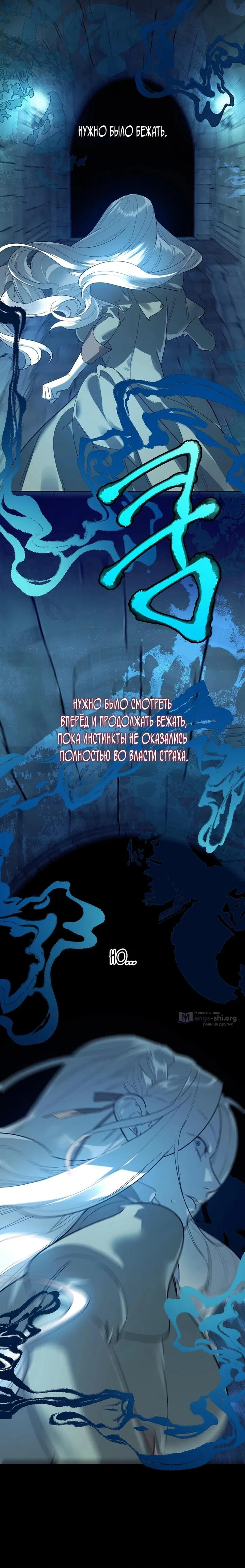 Страница 5 главы 10 манги Для тебя, моя погибель / To You Who Will Destroy Me