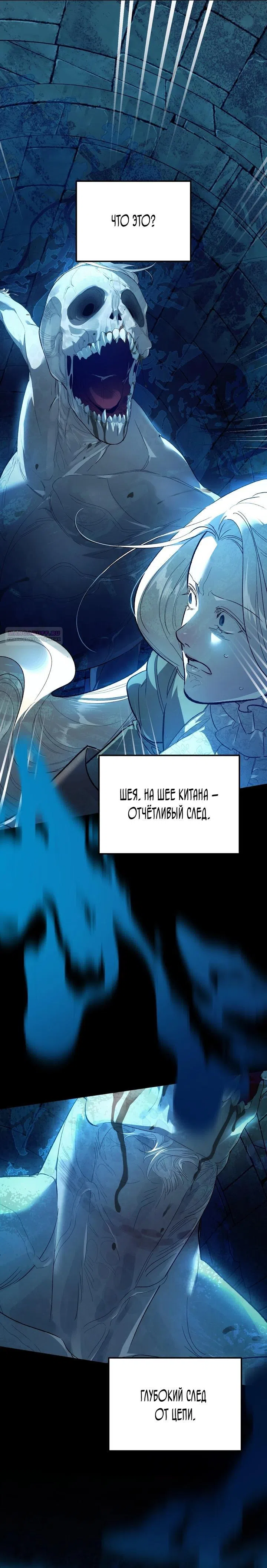 Страница 6 главы 10 манги Для тебя, моя погибель / To You Who Will Destroy Me