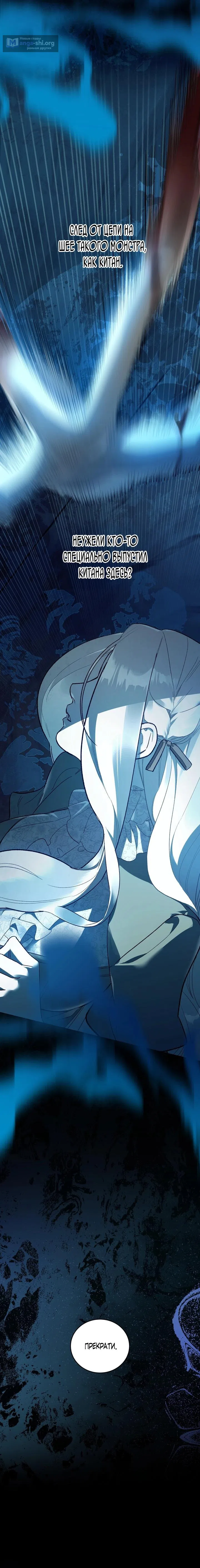 Страница 7 главы 10 манги Для тебя, моя погибель / To You Who Will Destroy Me