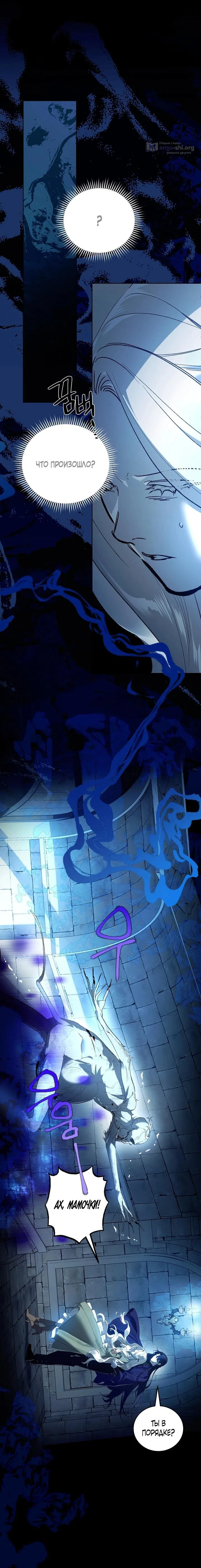 Страница 8 главы 10 манги Для тебя, моя погибель / To You Who Will Destroy Me