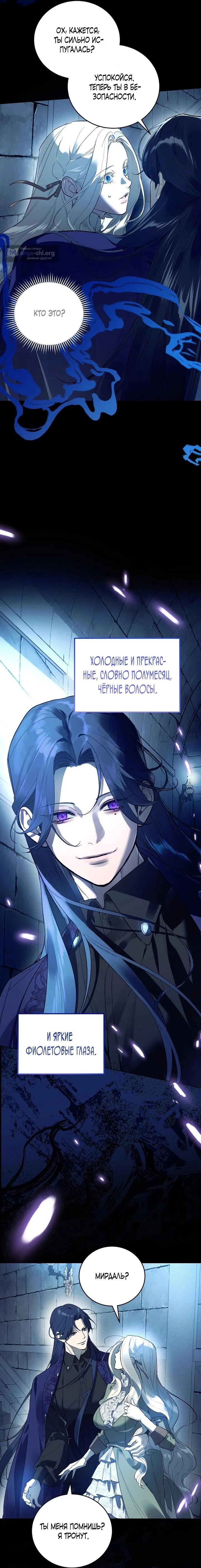 Страница 9 главы 10 манги Для тебя, моя погибель / To You Who Will Destroy Me