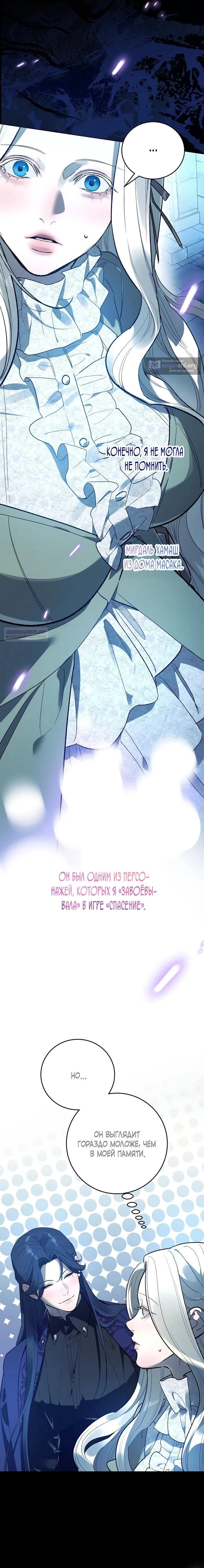 Страница 10 главы 10 манги Для тебя, моя погибель / To You Who Will Destroy Me