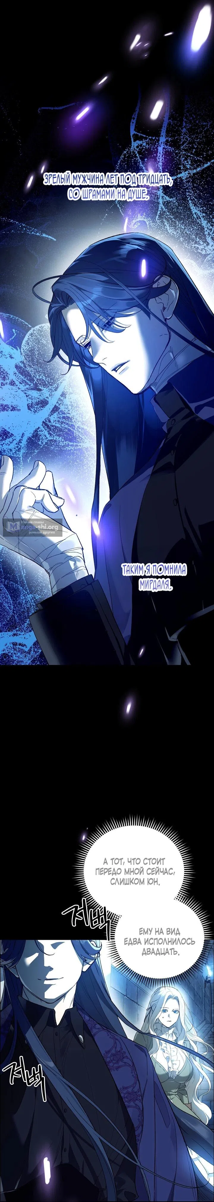 Страница 11 главы 10 манги Для тебя, моя погибель / To You Who Will Destroy Me