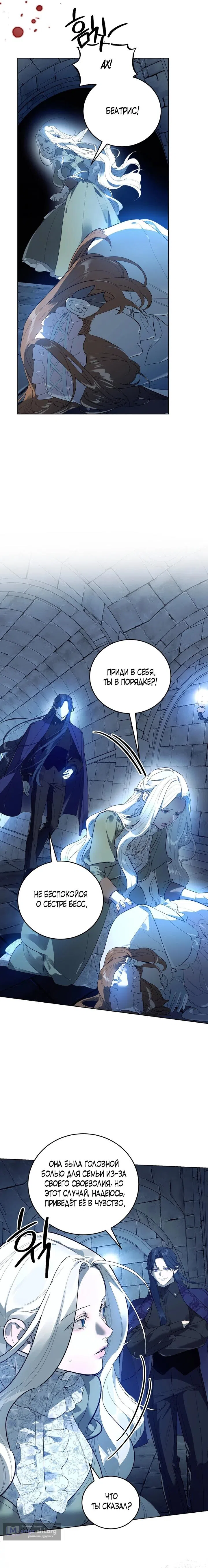 Страница 16 главы 10 манги Для тебя, моя погибель / To You Who Will Destroy Me