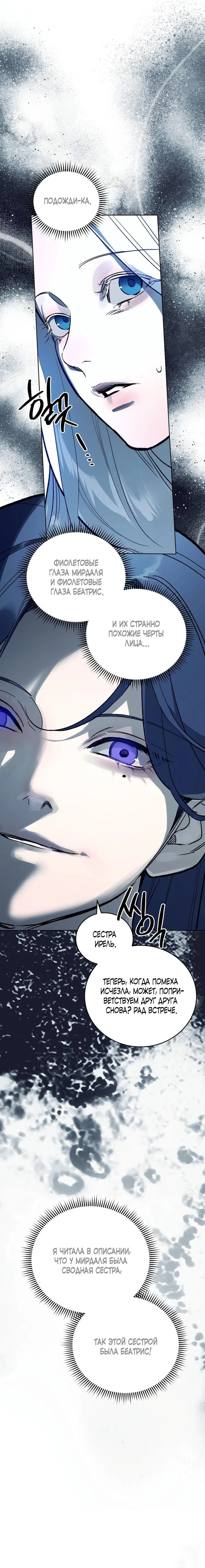 Страница 17 главы 10 манги Для тебя, моя погибель / To You Who Will Destroy Me