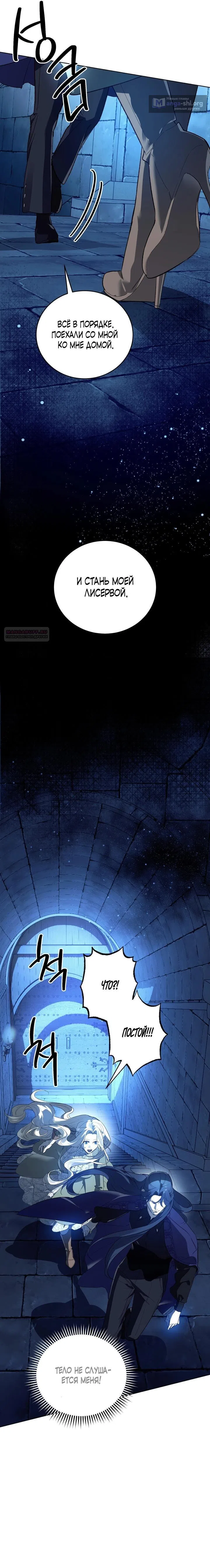 Страница 18 главы 10 манги Для тебя, моя погибель / To You Who Will Destroy Me