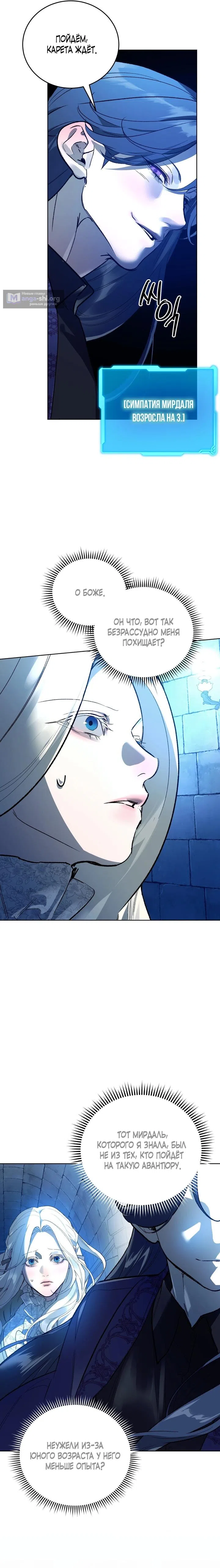 Страница 19 главы 10 манги Для тебя, моя погибель / To You Who Will Destroy Me