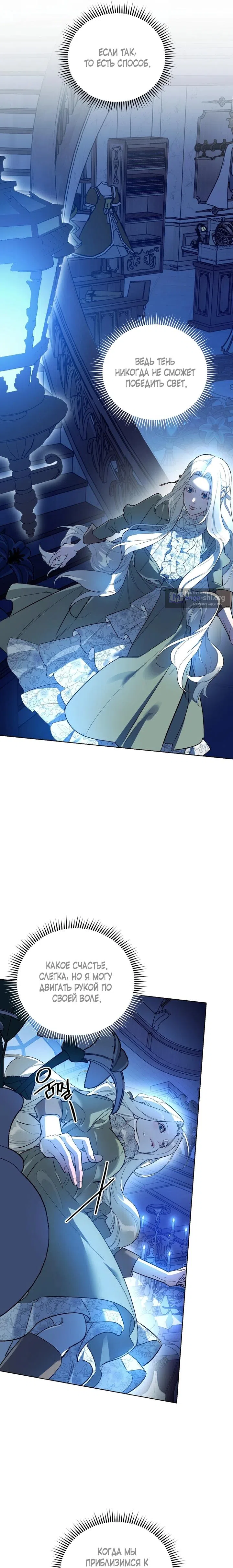 Страница 20 главы 10 манги Для тебя, моя погибель / To You Who Will Destroy Me