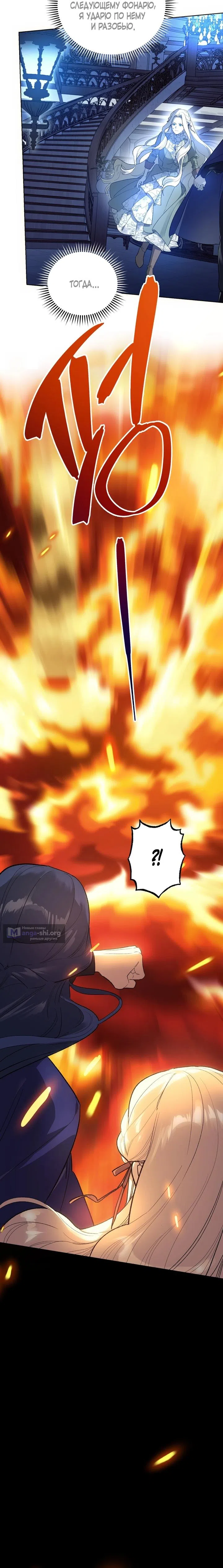 Страница 21 главы 10 манги Для тебя, моя погибель / To You Who Will Destroy Me