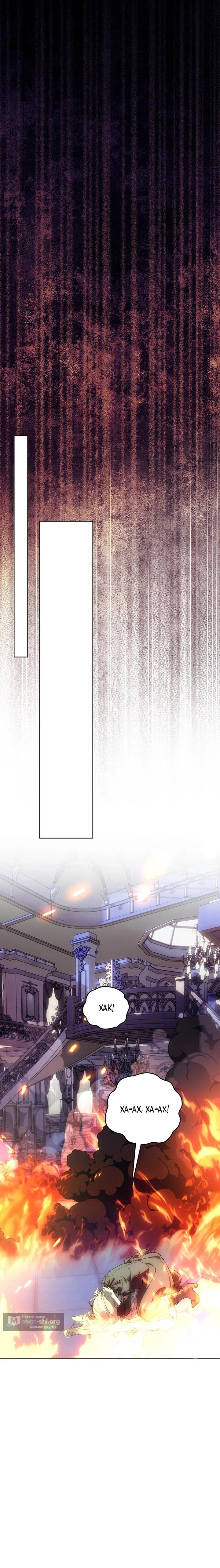 Страница 23 главы 10 манги Для тебя, моя погибель / To You Who Will Destroy Me