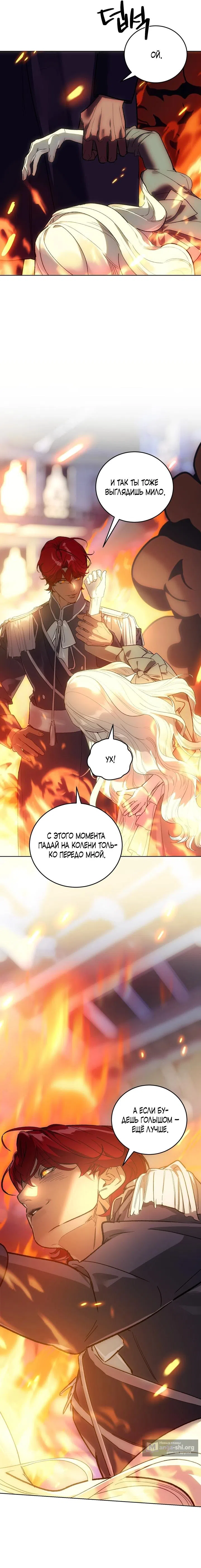 Страница 24 главы 10 манги Для тебя, моя погибель / To You Who Will Destroy Me