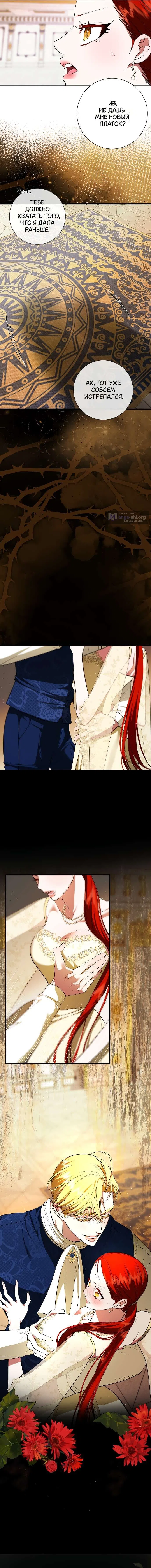 Страница 4 главы 19 манги Я стала первой любовью своего пасынка / I Became My Son’s First Love