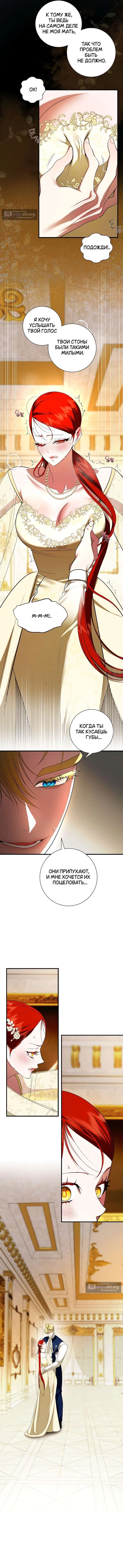Страница 5 главы 19 манги Я стала первой любовью своего пасынка / I Became My Son’s First Love