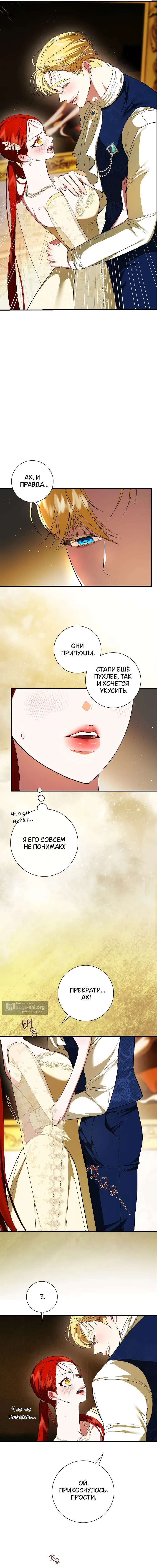 Страница 6 главы 19 манги Я стала первой любовью своего пасынка / I Became My Son’s First Love