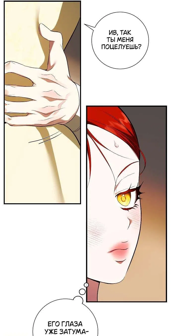 Страница 7 главы 19 манги Я стала первой любовью своего пасынка / I Became My Son’s First Love