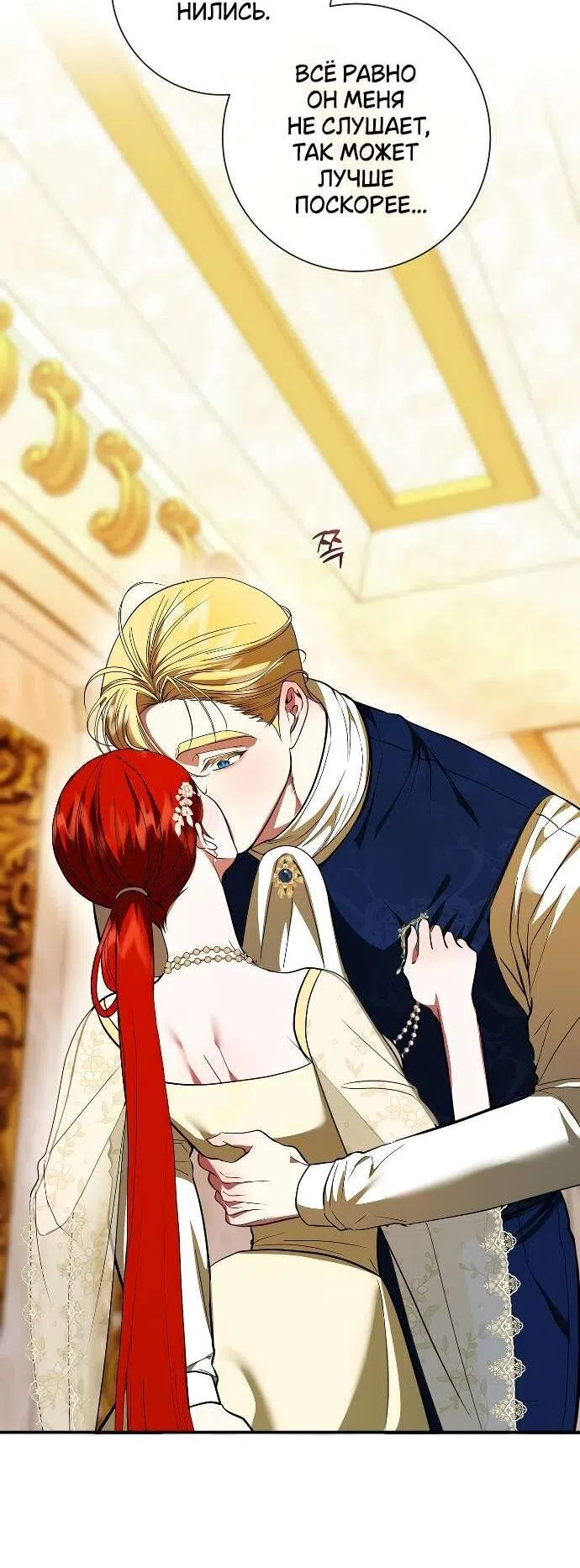 Страница 8 главы 19 манги Я стала первой любовью своего пасынка / I Became My Son’s First Love