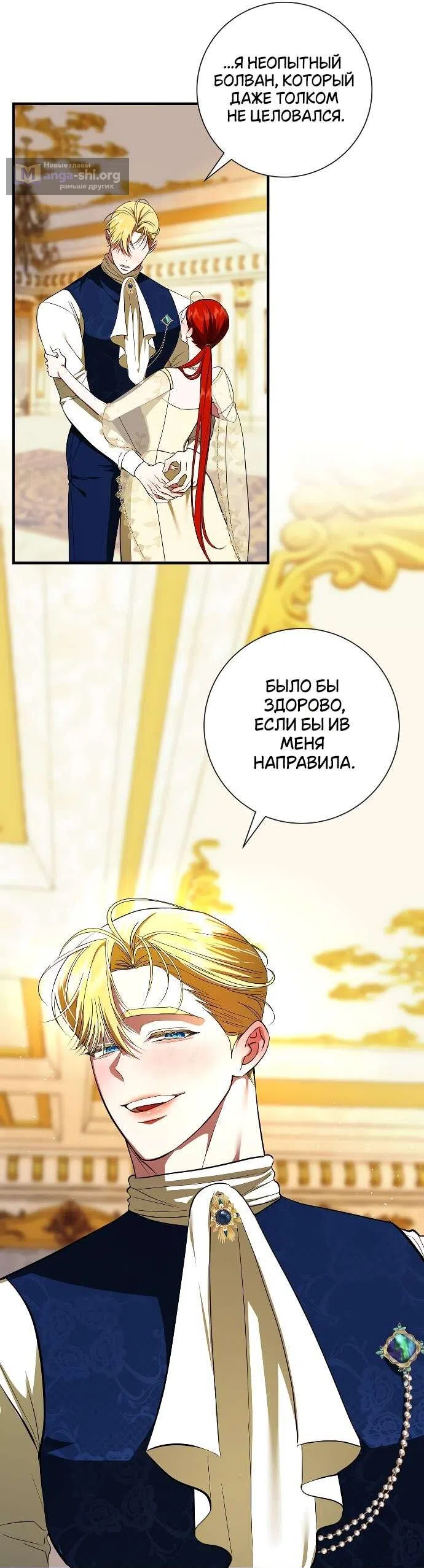 Страница 12 главы 19 манги Я стала первой любовью своего пасынка / I Became My Son’s First Love