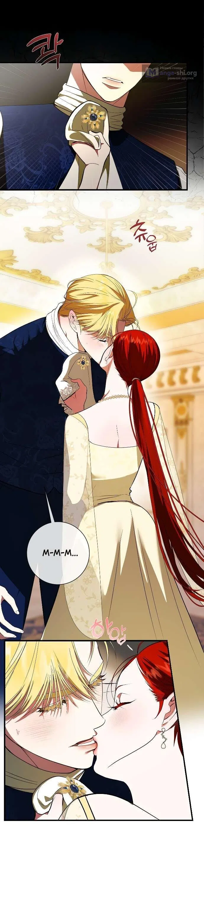Страница 15 главы 19 манги Я стала первой любовью своего пасынка / I Became My Son’s First Love