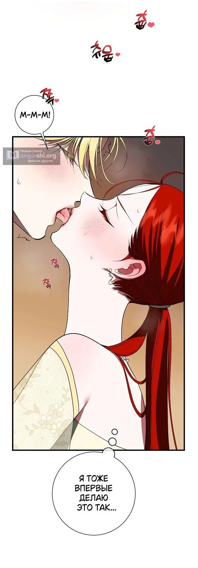 Страница 17 главы 19 манги Я стала первой любовью своего пасынка / I Became My Son’s First Love