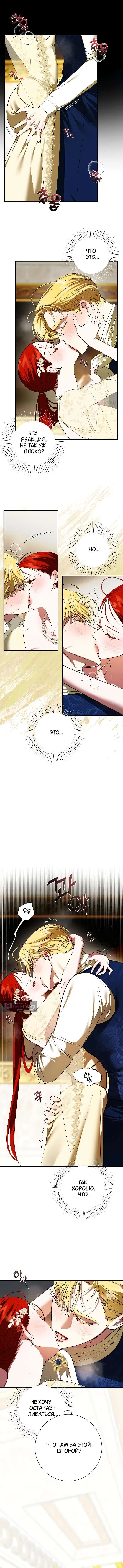 Страница 20 главы 19 манги Я стала первой любовью своего пасынка / I Became My Son’s First Love