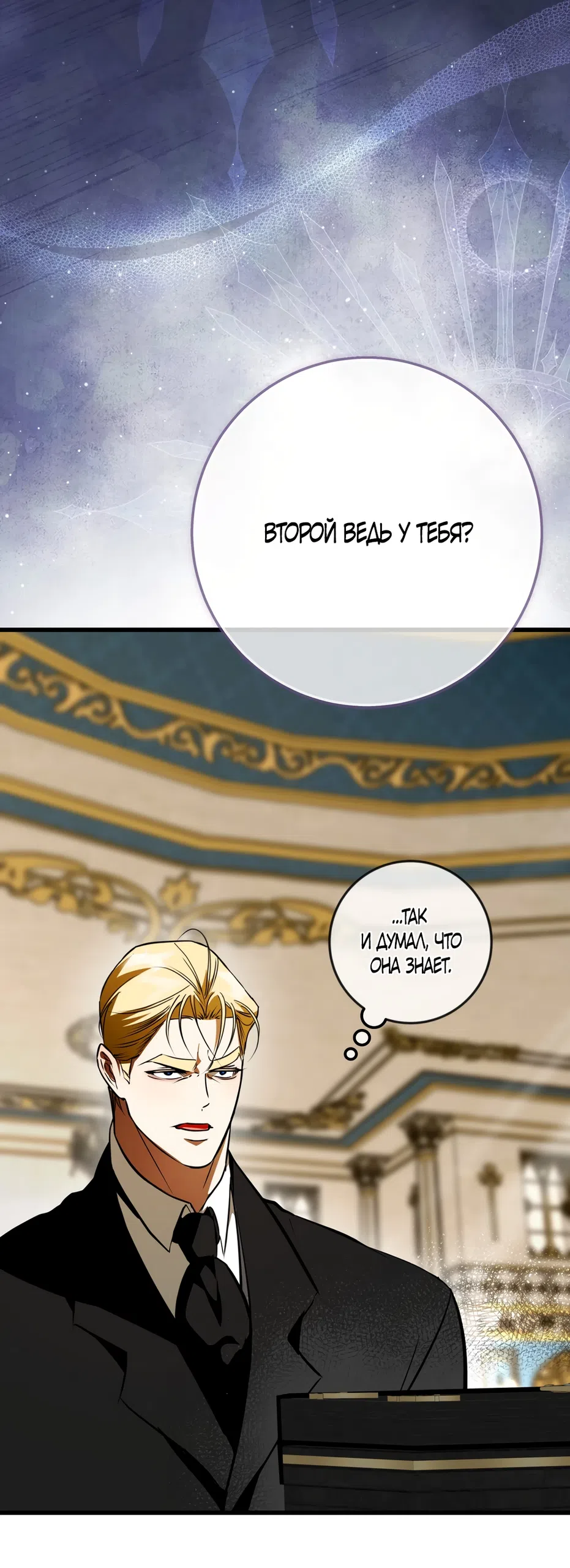 Страница 12 главы 46 манги Я стала первой любовью своего пасынка / I Became My Son’s First Love