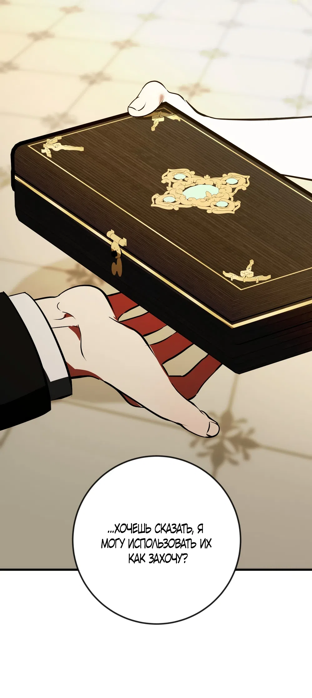 Страница 14 главы 46 манги Я стала первой любовью своего пасынка / I Became My Son’s First Love