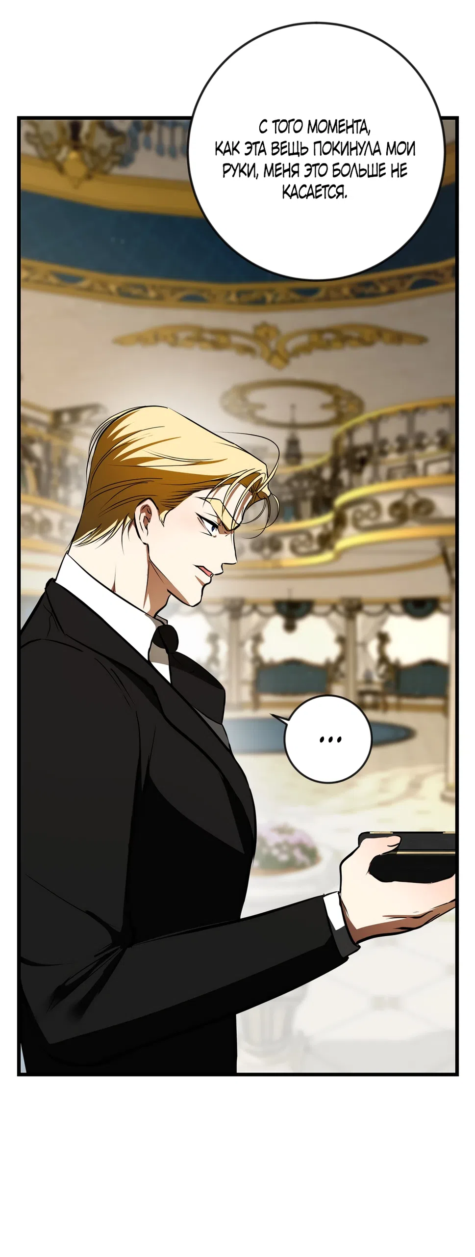 Страница 15 главы 46 манги Я стала первой любовью своего пасынка / I Became My Son’s First Love