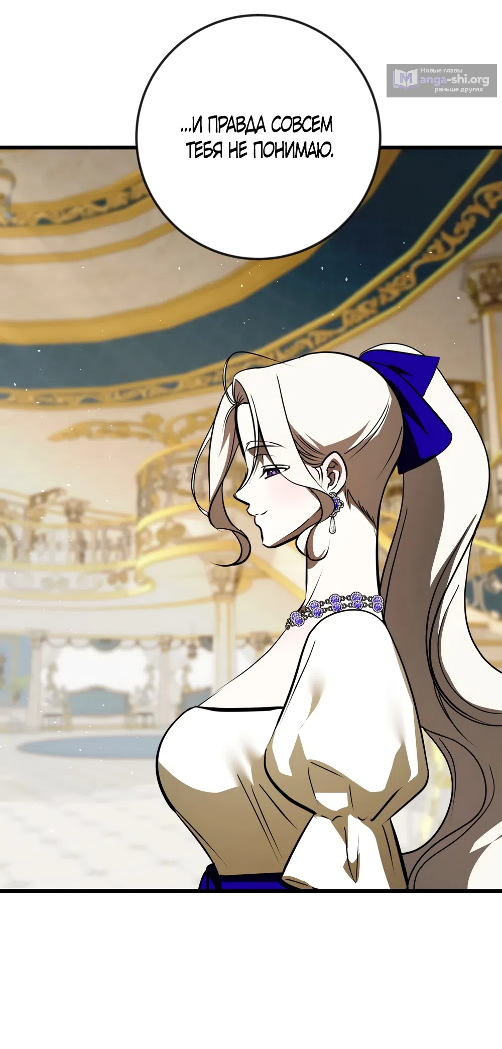 Страница 16 главы 46 манги Я стала первой любовью своего пасынка / I Became My Son’s First Love