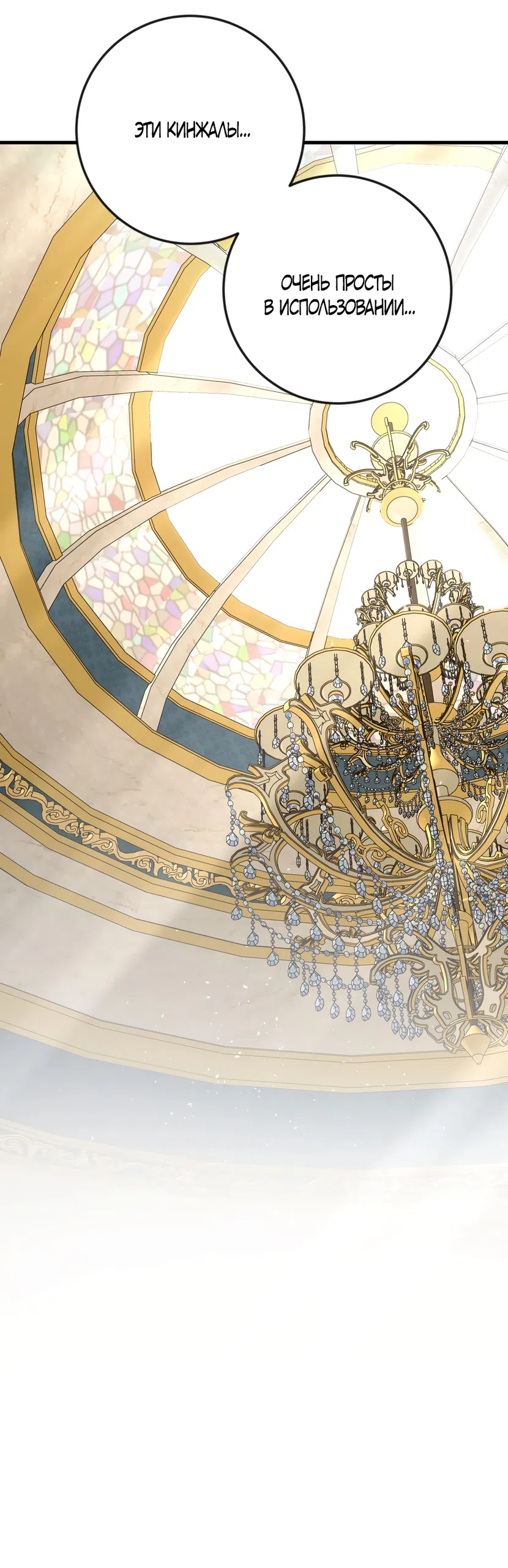 Страница 17 главы 46 манги Я стала первой любовью своего пасынка / I Became My Son’s First Love