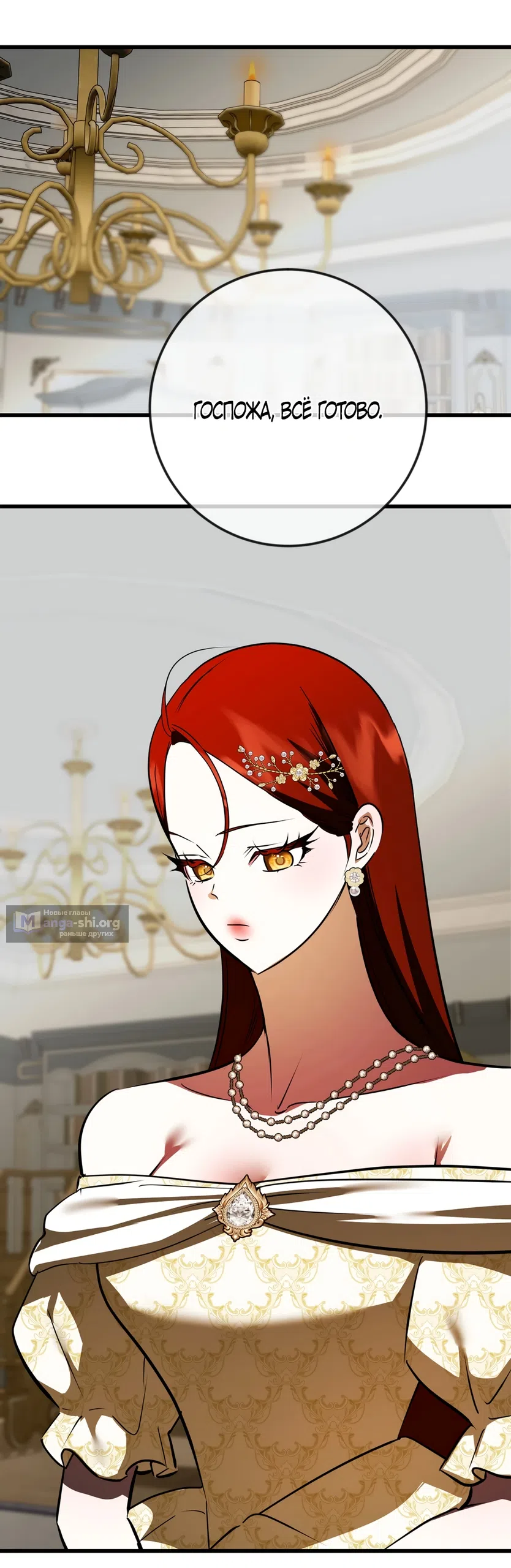 Страница 18 главы 46 манги Я стала первой любовью своего пасынка / I Became My Son’s First Love